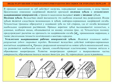 Изменение шага зубьев в процессе работы