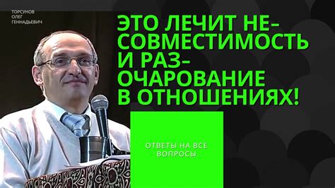 Изменения в отношениях или несовместимость