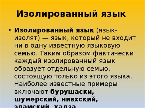 Изолированный язык: определение и сущность