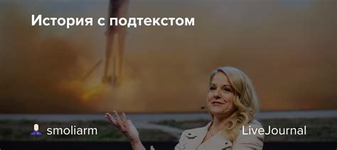 Изумительная история с аллегорическим подтекстом