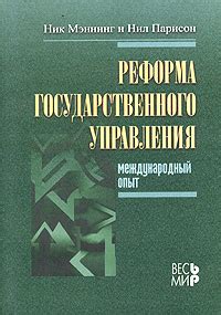 Инвентарная реформа: международный опыт