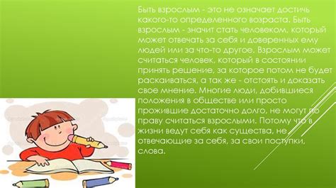 Интерпретация автора в "Капитанской дочке" о том, что значит быть взрослым