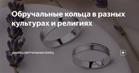 Интерпретация кольца с треугольником в разных культурах