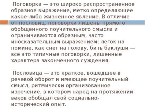 Интерпретация поговорки на протяжении веков