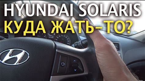 Информация о штатных приборах на приборной панели Hyundai Solaris