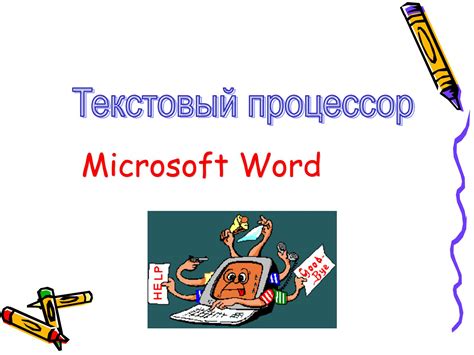 Использование ПКМ в текстовых редакторах и графических приложениях