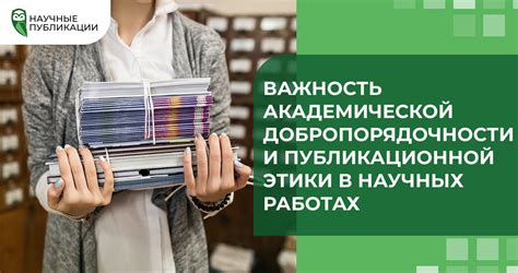 Использование в научных работах