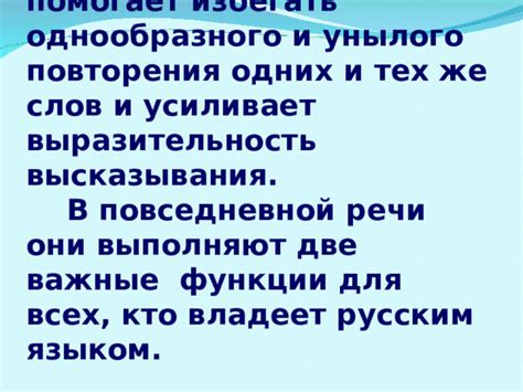 Использование в повседневной речи