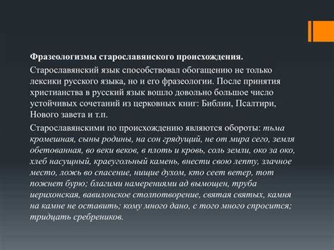 Использование и значение фразеологизма "Живота не пожалеть" в современном языке