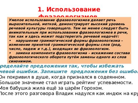 Использование фразеологизма "нашли общий язык" в обыденной речи