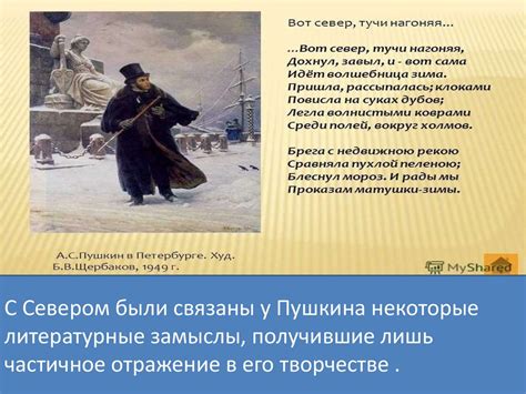 Историческая связь с севером