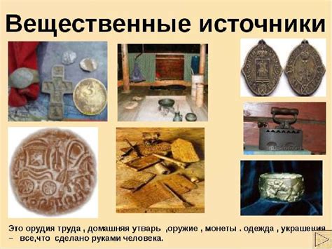 Исторические и этнографические источники: важность и применение