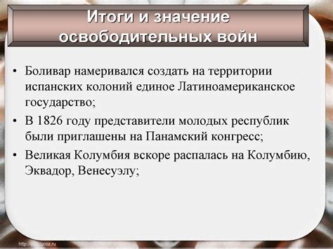 Исторические примеры освободительных войн