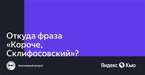 Исторический аспект происхождения фразы