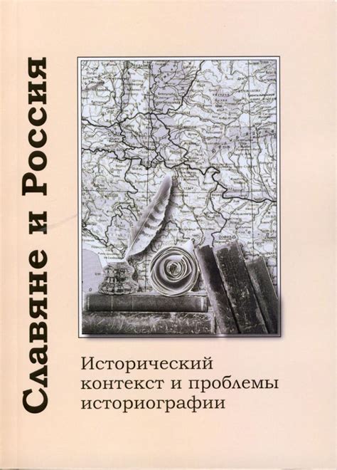 Исторический контекст выражения "русиш швайн"