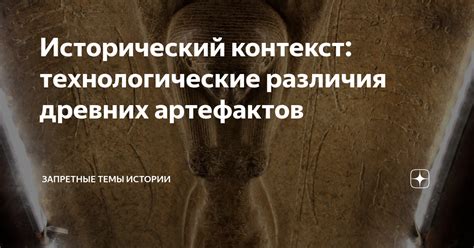 Исторический контекст древних знаний