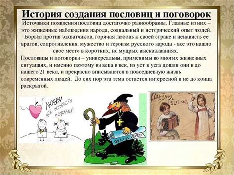 Историческое происхождение поговорки