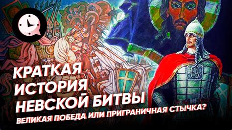 История Невской битвы