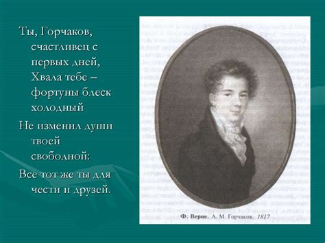 История возникновения выражения "Срастался он под сенью дружных муз"