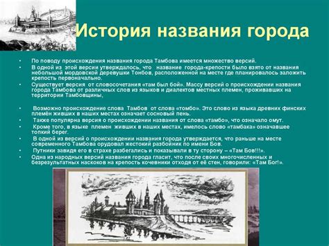 История возникновения и названия