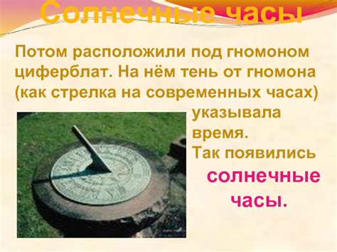 История возникновения кругов на часах