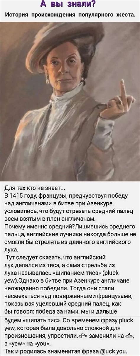 История возникновения популярного жеста