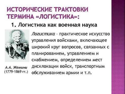 История возникновения термина