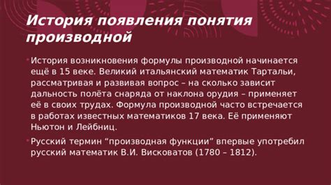 История возникновения формулы