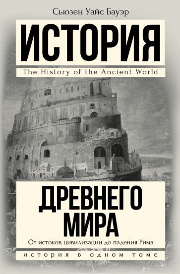 История восточных сказок: от Древней Восточной цивилизации до современности