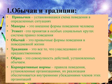 История и значимость традиций и обычаев