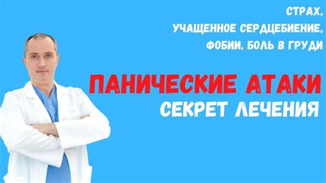 История появления панических атак в эзотерике