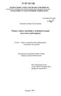 История происхождения слова йов в чеченском языке