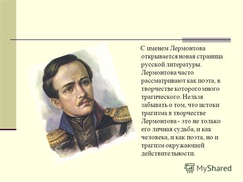 История символического значения "Нивы бесплодные" в поэзии Лермонтова