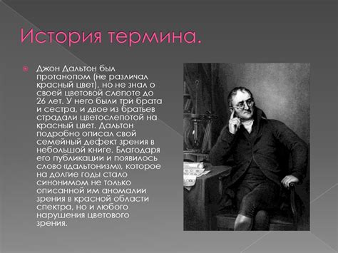 История создания термина