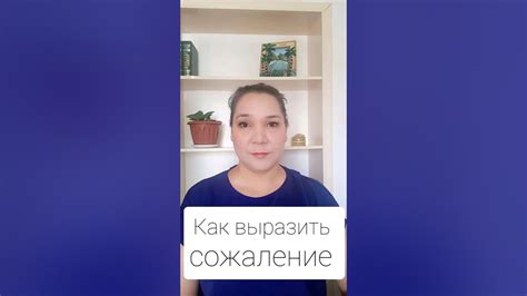 Как выразить сожаление