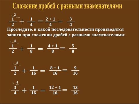 Как вычислить значение дроби с разными знаменателем и числителем