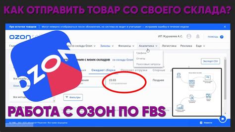 Как зарезервировать товары на Озоне