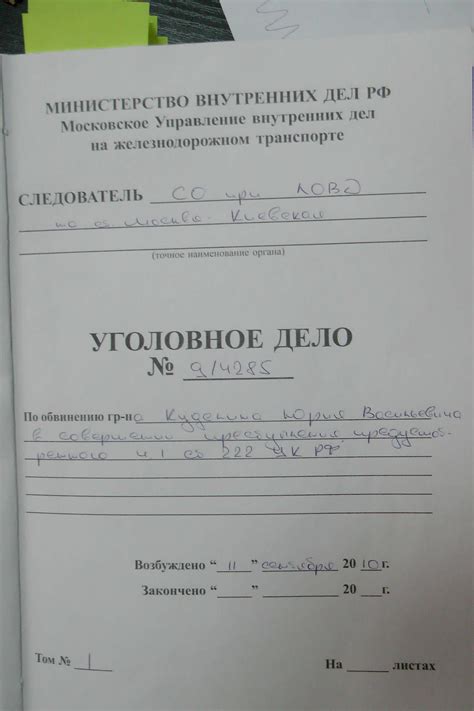 Как интерпретировать номер уголовного дела в судебных процедурах