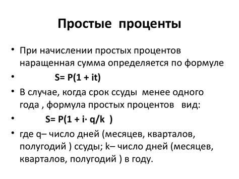 Как использовать рассчет процентов годовых в практике