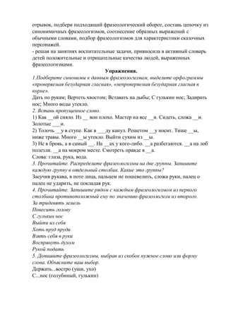 Как использовать фразеологизм "запретный плод сладок" в речи