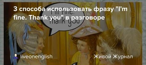 Как использовать фразу «кунем лавет» в разговоре