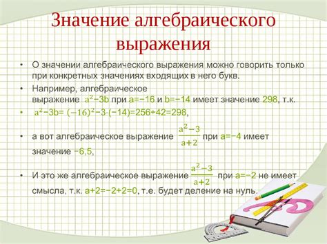 Как найти значение алгебраического выражения