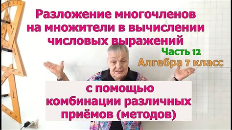 Как найти значение числового выражения