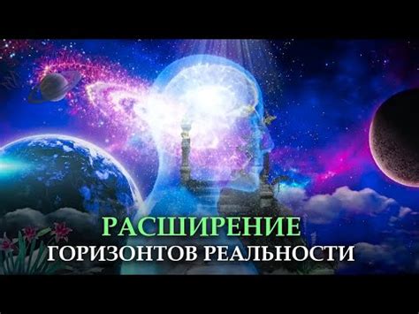 Как наше мировосприятие формируется