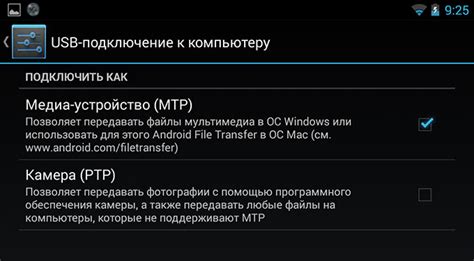 Как отключить режим ptp android