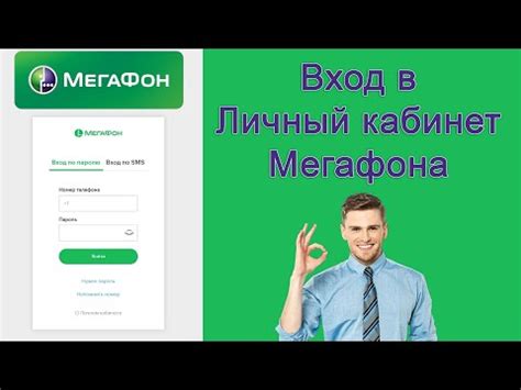 Как получить Мегафон столичный: простая процедура оформления