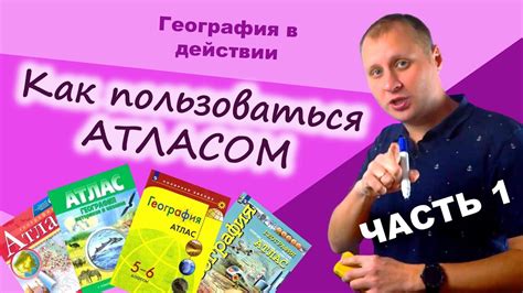 Как пользоваться атласом определителем: шаги и рекомендации