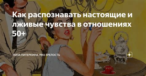 Как понять настоящие чувства