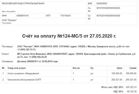 Как правильно запросить счет