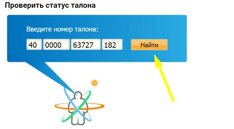 Как проверить статус обслуживания номера